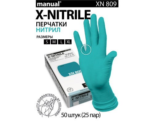 Перчатки MANUAL® XN 809 медицинские смотровые (диагностические) нестерильные синтетические (НИТРИЛ) 